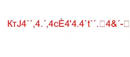 КтЈ4`,4.,4c4'4.4`t`.4&-=]C